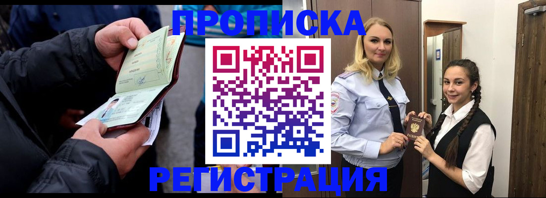 временная регистрация для школы в Родниках