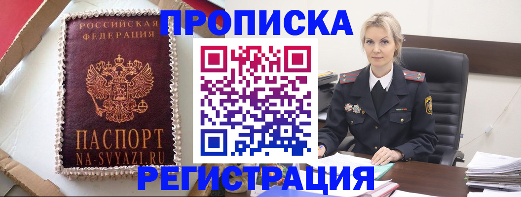 регистрация в Родниках