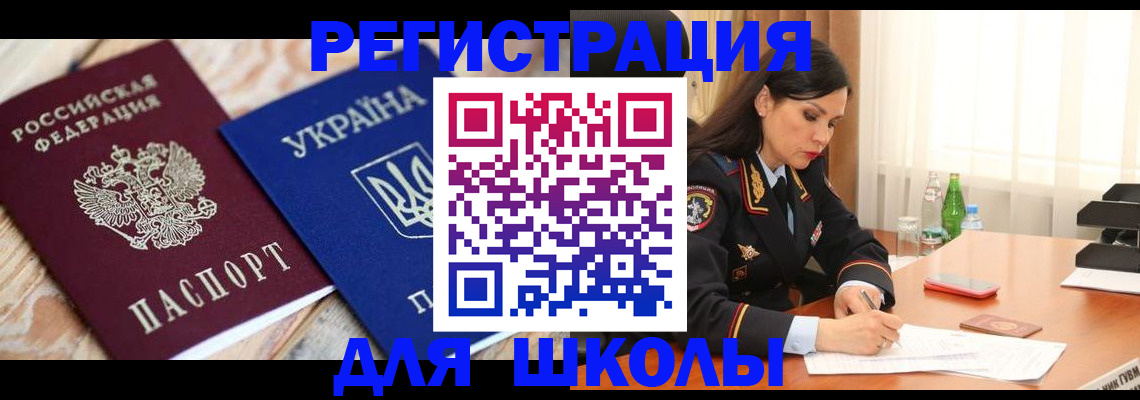 прописка ребенка в Родниках