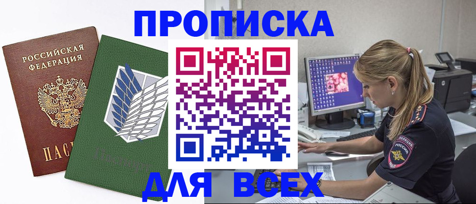 прописка в квартире в Родниках