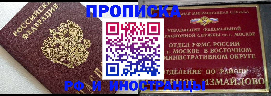 временная регистрация для школы в Родниках