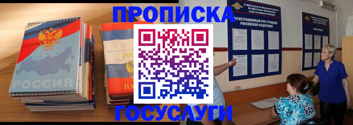 прописка иностранных граждан в Родниках